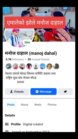#foryou #jholey #jholetrand #manojdahaljholy #itharikojholy 