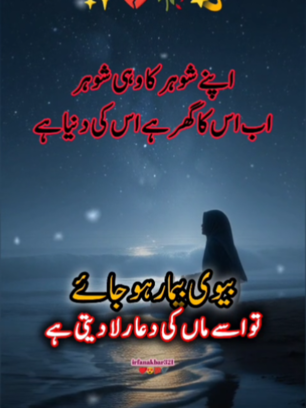 anmol baten bewi bemar ho jay #islamic_video#urduquotes#motivation#fyp#viralvideo 