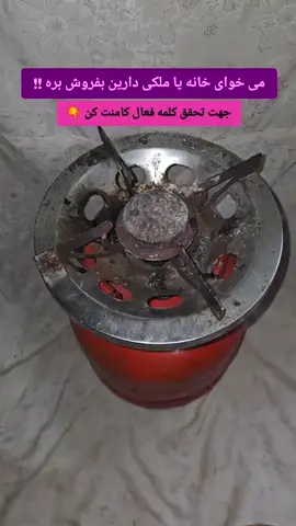 برای فعال‌سازی نیت فروش، همین حالا در کامنت بنویس: ✨ «فعال» ✨ سپس با نیت خالص نام خودت و نام مادرت رو در دل ذکر کن و نیت کن که فروش با برکت و آسان انجام شود. 💫 این روش با تمرکز و انرژی دعا، باعث گشایش در امور مالی و فروش ملک می‌شود. 📿 هر کاری با نیت پاک و ایمان قلبی، سریع‌تر نتیجه می‌دهد. 📞 جهت مشاوره و راهنمایی بیشتر در زمینه‌ی دعا و گشایش فروش گشایش_رزق #برکت #دعای_قوی #طلسم_محبت #دعانويس #فال_روزی ملک