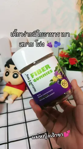 เคี้ยวง่ายทานได้ทุกวัน#ดูแลตัวเองง่ายๆทุกวัน #แม่หญิงเจ้าขา #กัมมี่ไฟเบอร์ #เนเจอร์คีย์ 