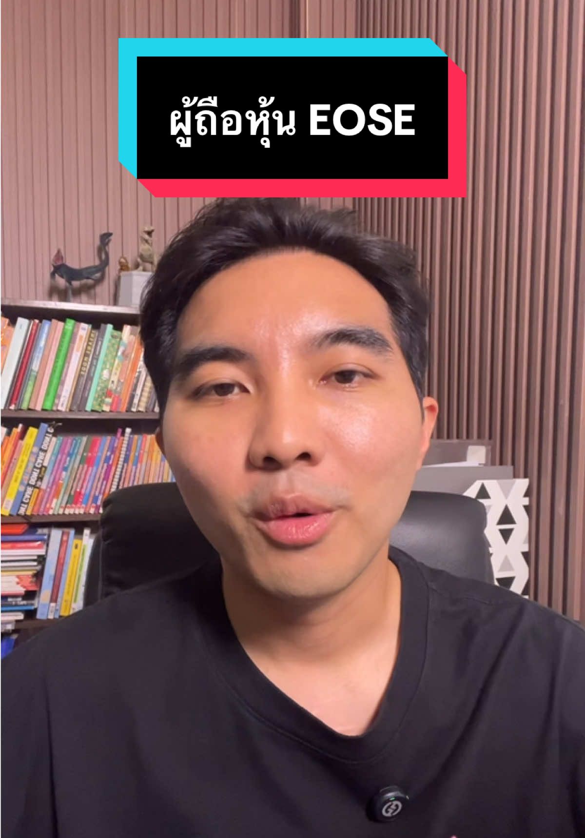 ถึงผู้ถือหุ้น EOSE#rocketinvestment #rockettool #eose #webull #dime 