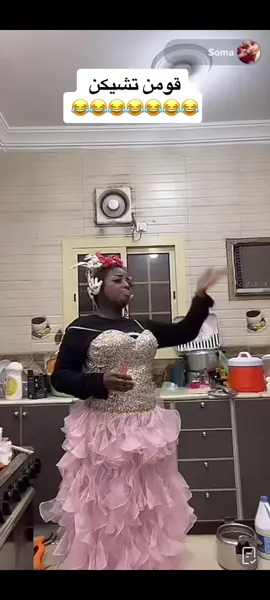 #سوما_ضحك #سوما_المشهورة💞😂 #