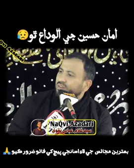 Molana Riaz Hussain Najfi #trending #foryou #sindh #majlis #sindhi 