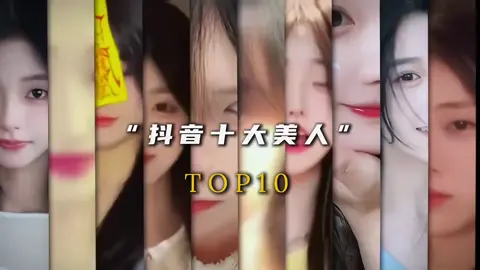 对于这个榜单我是认可的🤣#开心元元 #美人 #tiktok #fyp #反串 