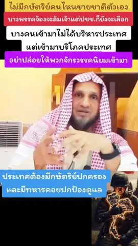 ประเทศชาติต้องมีกษัตริย์ปกครอง