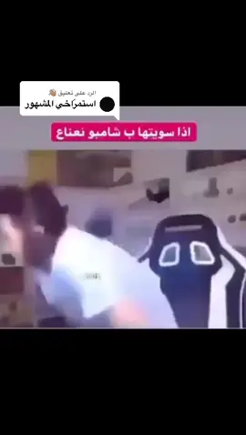 الرد على @👋🏽 اذا سويتها ب شامبو نعناع #اكسبلور @A 