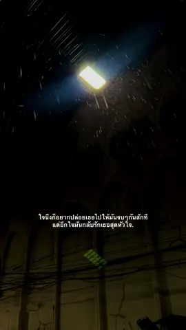 แต่ใจมันกลับรักเธอสุดหัวใจ 🤍🥺 #fyp #เธรด #เธรดความรู้สึก #ยืมลงสตอรี่ได้ #ฟีดดดシ 
