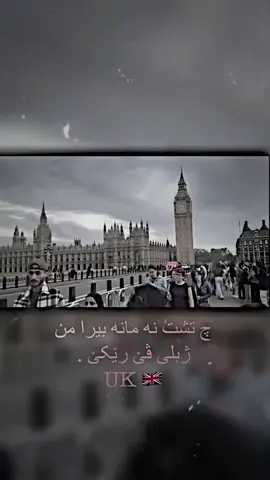 #بةريتانيا🇬🇧😍💫 #uk #foryou #london #الشعب_الصيني_ماله_حل😂😂 🇬🇧😍