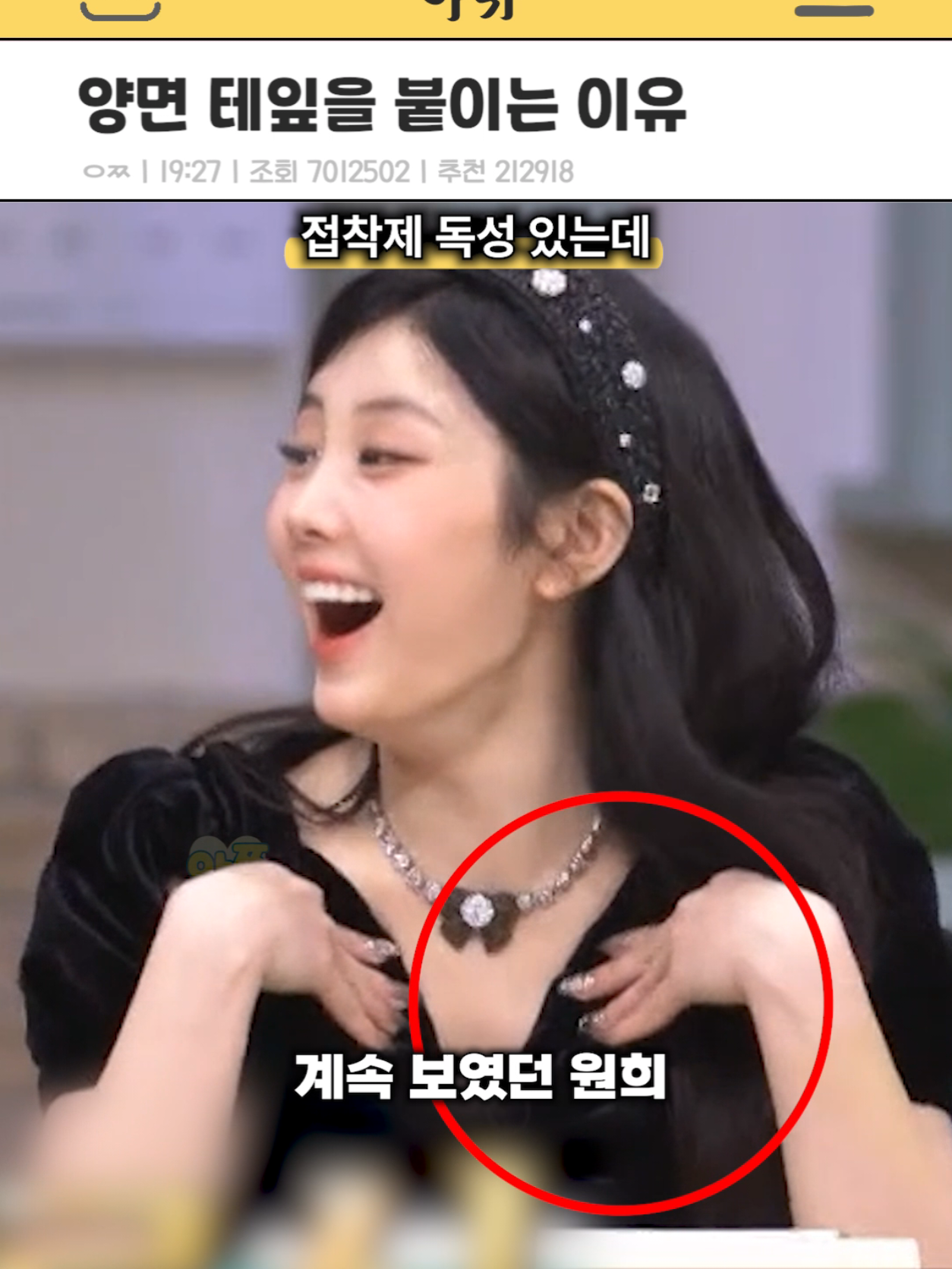 원희가 양면 테잎을 붙이는 이유