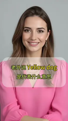 #美国华人 #加拿大 #海外华人 #英語 #英语学习 #实用口语 