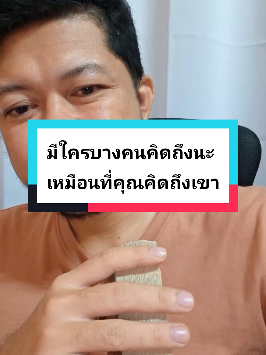 มีใครบางคนคิดถึงคุณมากๆเลย เขารับรู้ได้ว่าคุณร้องไห้เพราะคิดถึงเขา เขาก็ร้องไห้เวลาคิดถึงคุณ #คิดถึง #คิดถึงคนไกล #คิดถึงใครบางคน #ดูดวง #คนที่ห่างไกล 