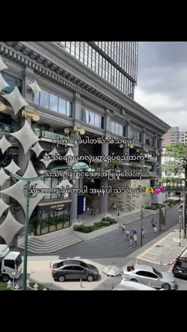 ဒါတော့အမှန်💕#foryou #fypage #fypシ゚viral #trending #pyaesonn1905 