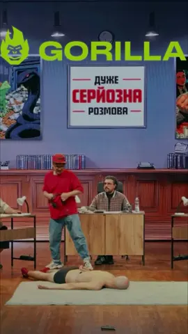Дуже серйозна розмова #сотканагорилу #україна #дужесерйознарозмова #лігасміху #меми 