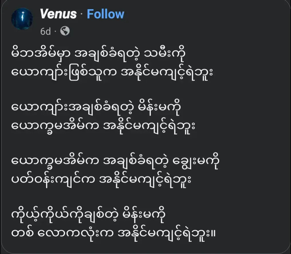 🫶🖤#ဆယ်လီမှအသဲပေးတာလား #မင်းတို့ပေးမှ❤ရမဲ့သူပါကွာ😞😞 #foryoupage #myanmartiktok🇲🇲🇲🇲 