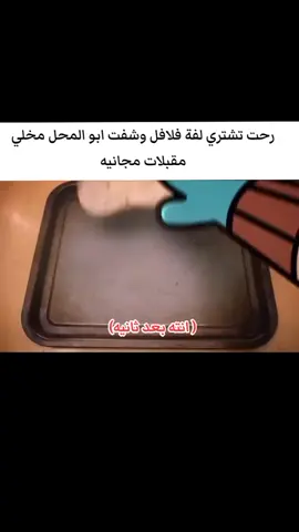 صارت #ميمز #fyp #foryoupage #fyppppppppppppppppppppppp #شتبوستر_عظيم 