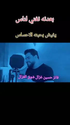 غزال العراق 🇮🇶 شوق الغزال فانز حسين غزال 