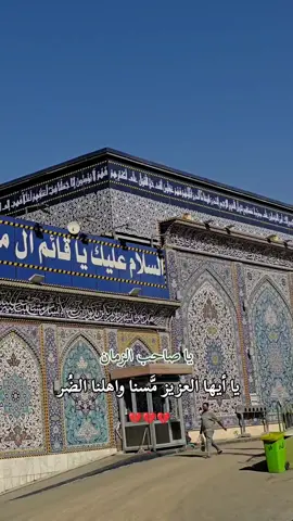 الأمام صاحب الزمان المهدي الشيخ زمان الحسناوي #الامام_المهدي #صاحب_الزمان #زمان_الحسناوي #الشيخ_زمان_الحسناوي #يوم_الجمعة 