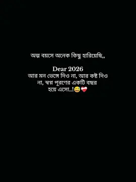 Dear 2026 সাল আমার স্বপ্ন পূরণের একটি বছর হয়ে আসো..!😅💔😅 #CapCut #fypシ #unfrezzmyaccount #bdtiktokofficial🇧🇩 #fyppppppppppppppppppppppp 