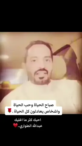 #صباح_الخير  @عبدالله الطواري 