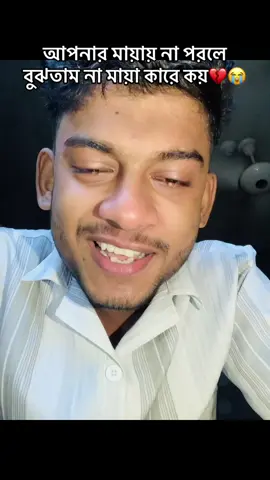 শেষ করে দিছে আমাকে একদম শেষ করে দিছে কিছুই করলাম না তবুও মিথ্যা অপবাদ দিলেন কেন কি করছিলাম আপনার শুনেন আমি মাফ করলেও আমার আল্লাহ কখনো মাফ করবে না😭😭😭#foryou #tiktokindia #vairalvideo #fypシ #fyyyyyyyyyyyyyyyyyyyyyyyyyyyyyyyyyy 
