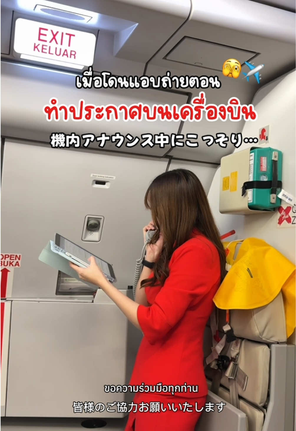 โดน(เพื่อน)แอบถ่ายตอนประกาศบนเครื่อง 🫣✈️ | 機内アナウンス中にこっそり撮られてました😳（撮ってくれたのは同期です） #แอร์ #แอร์โฮสเตส #ภาษาญี่ปุ่น #เรียนภาษาญี่ปุ่น #cabincrew #アナウンス 