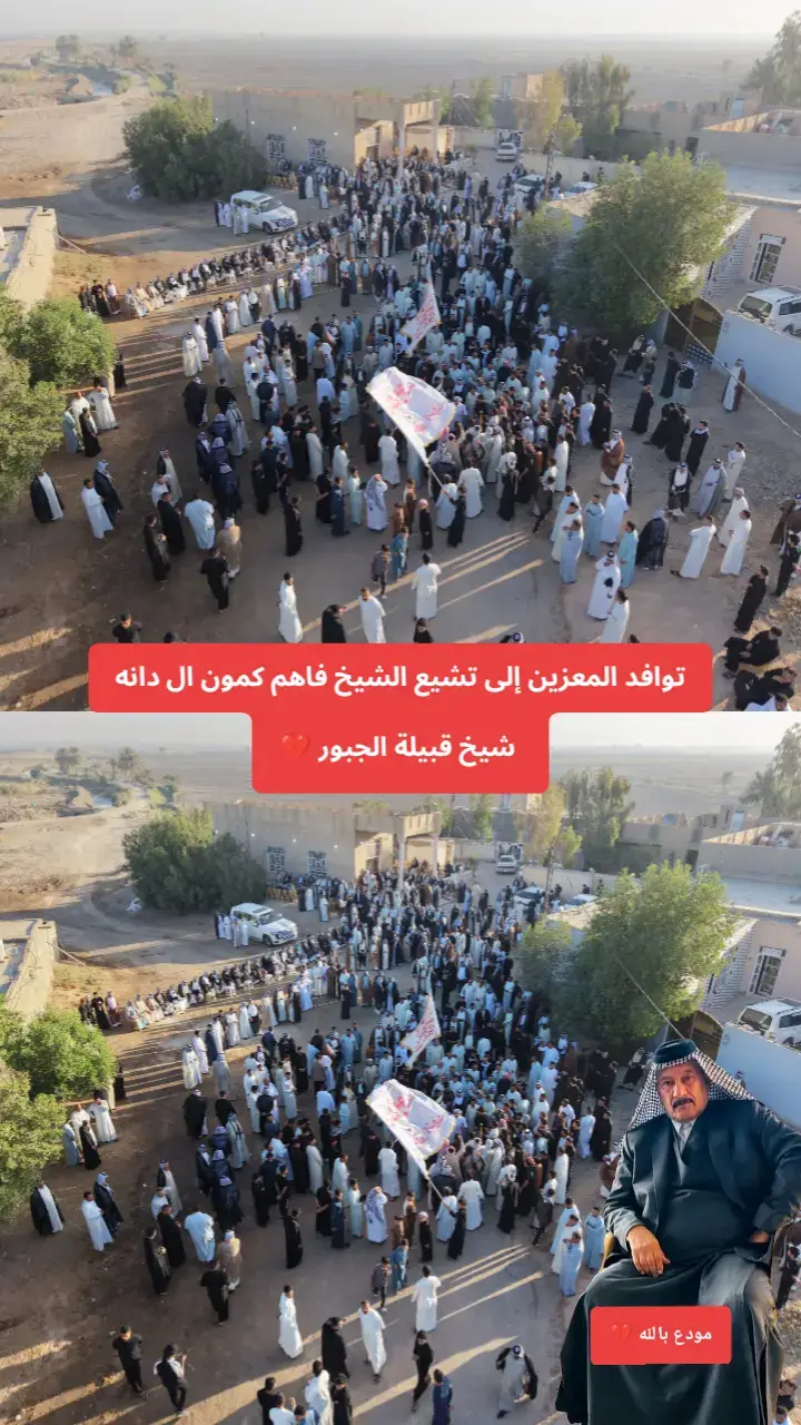 #شيخ_قبيلة_الجبور_في_ذمة_الله #الشيخ_فاهم_عبدالرضا_كمون_شيخ_جبور #انا_لله_وانا_اليه_راجعون #حسين_الجبوري⚔️ 