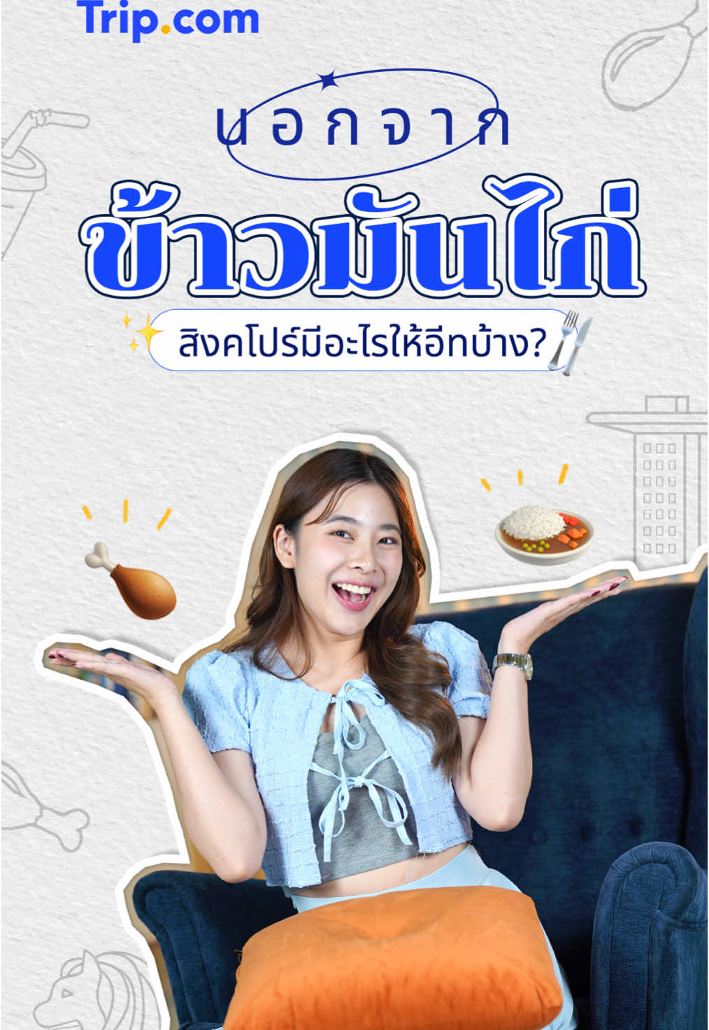 พิกัดร้านอร่อยสิงคโปร์ 🇸🇬✨ที่ไม่ได้มีดีแค่ข้าวมันไก่ ‼️ #TripcomTH #ร้านอาหารสิงคโปร์ #เที่ยวสิงคโปร์ #รีวิวสิงคโปร์ #สิงคโปร์🇸🇬 