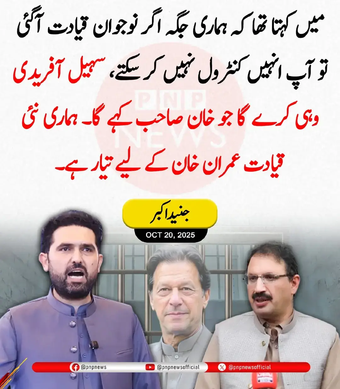 🔴 اللہ کو گواہ بنا کر اس ایوان کو بتاتا ہوں اپنے صوبہ کی عوام کا سر نہیں جھکنے دوں گا جتنا بھی اقتدار ہو گا اس صوبے کی عوام کے لیے ہو گا۔ سہیل آفریدی🔥🔥