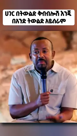 #prosperity #AbiyAhmedAli 