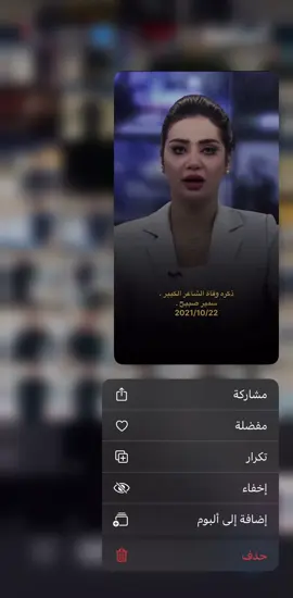 ذكرى وفاة مدرسة الشعر سمير صبيح 💔 | مثل الروح باجر لازم تروح .. . . . . . . . . . . . . . . . . . . . . #سمير_صبيح❤️ #نَسر #شعر_شعبي #شعراء_وذواقين_الشعر_الشعبي🎸 #شعروقصايد 