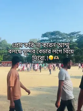 আম্মু বলছে সুন্দর বেডার লগে বিয়ে দিবো🥲🙏 #foryou #vairal_video #trending #foryoupage 