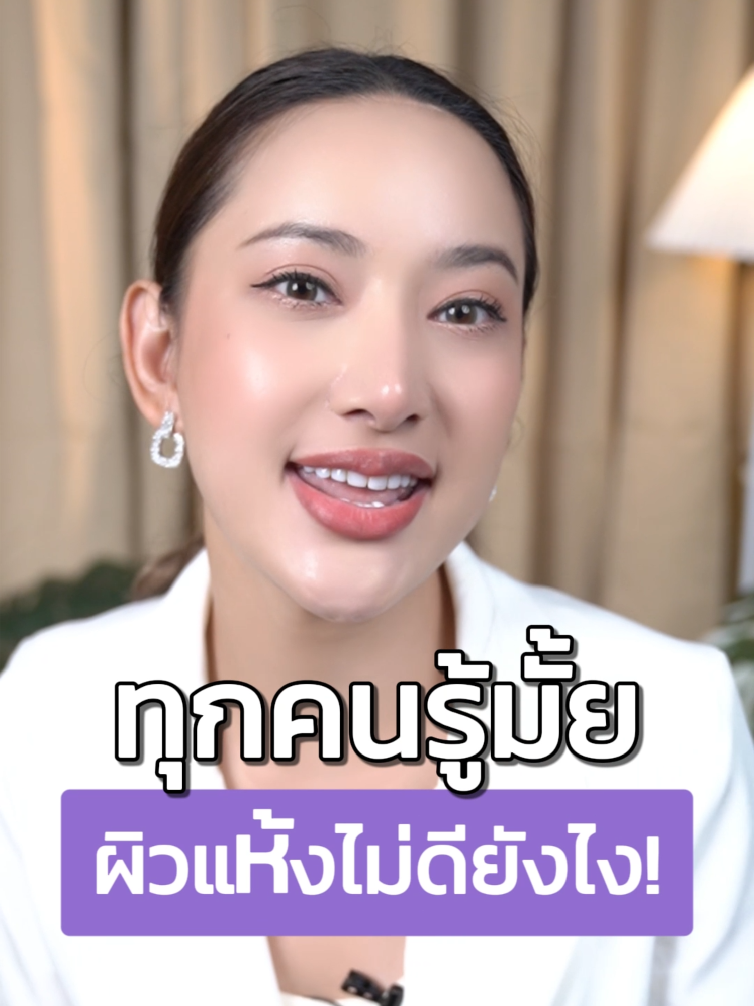 ถ้ากำลังมองหาตัวช่วยดีๆ คลิกที่ตะกร้าได้เลยน้า 💜 #aelovaofficial #Aelova #มอยซ์เห็ดคริสตัล #AelovaLiquidCrystal