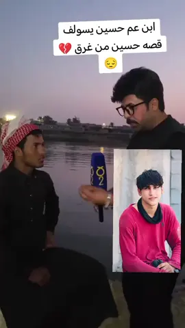 ابن عم حسين باسم الجياشي لروحك رحمه  يروي تفاصيل الغركان 