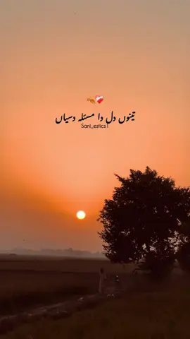 🍂❤️‍🩹#پنڈاں_والے #sani_estics1 