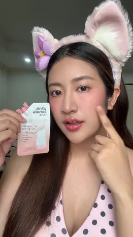 ครีมซองเซเว่น ได้งานผิวจึ้งขนาดนี้เลยดิ👀🎀 #BEAUTILOX #INVISIBLUR #ครีมฟิลเตอร์ #7ELEVEN #ครีมซองเซเว่น