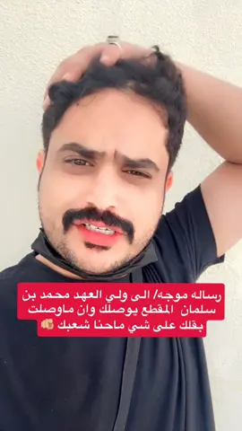 #شعب_طويق #الرساله_وصلت_يامحمد_بن_سلمان #جند_من_جنود_الله #جندي_الراب #ملايكه_الله 