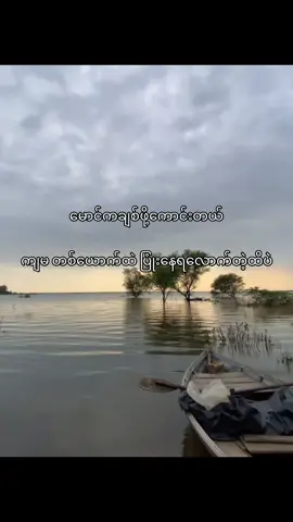 မောင့်အကြောင်းတွေးရင် အလိုလိုပြုံး💕#fpy #fyppppppppppppppppppppppp #foryoupage #views #tiktok 