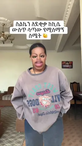 መረረኝ እረ ሰለቸኝ 😭#ethiopian_tik_tok🇪🇹🇪🇹🇪🇹🇪🇹 #fpyyyyyyyyyyyyyyyyyyyyyy #viral #phone 