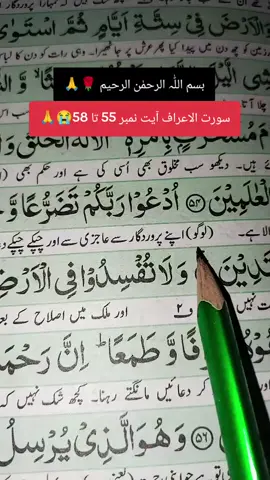 سورت الاعراف ترجمہ القرآن الکریم #tarjuma #alquran #viral #foryoupage❤️❤️ #tiktokunfreezemyaccoun 