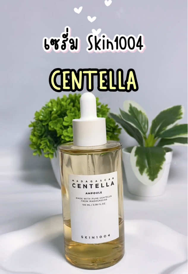 Skin1004 Centella Ampoule ผิวแข็งแรงสุขภาพดีต้องตัวนี้เลย ✨#รีวิวบิวตี้ #skin1004 #รอยสิว #รอยดํา #centella 