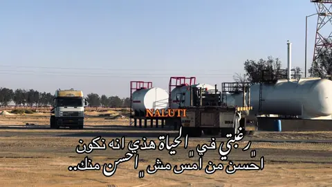 #حقول_النفط🇱🇾 #جدابيا_بنغازي_المرج_البيضاء_درنه_طبرق ‎#نالوت💙_طرابلس💛_مصراتة💚 
