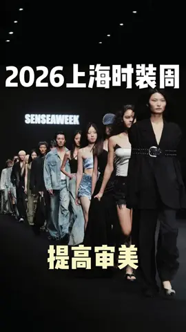 Shanghai Fashion Week Watch: Yani Wedding Dress, yoeyyou, street villa to learn about fashion trends 上海时装周看：亚妮婚纱、yoeyyou、street villa了解时尚潮流 #Shanghai Fashion Week #Yani Wedding Dress #yoeyyou #street villa #Fashion