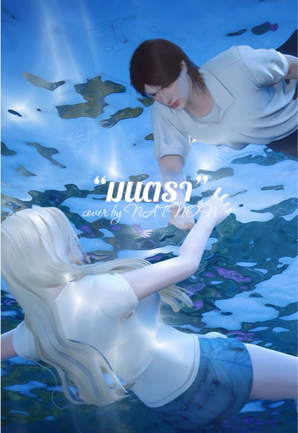 “มนตรา” - KENG HARIT || cover by NATNON 🫧✨ ( ฟังเต็มๆได้ที่บ้านแดง: NATNON ) #มัชดริชบ้านกริฟฟินดอร์ #ไซร่าเจน #ปิ่นโตbbb #อ้ายเปลว #hogworldswizardryproject 