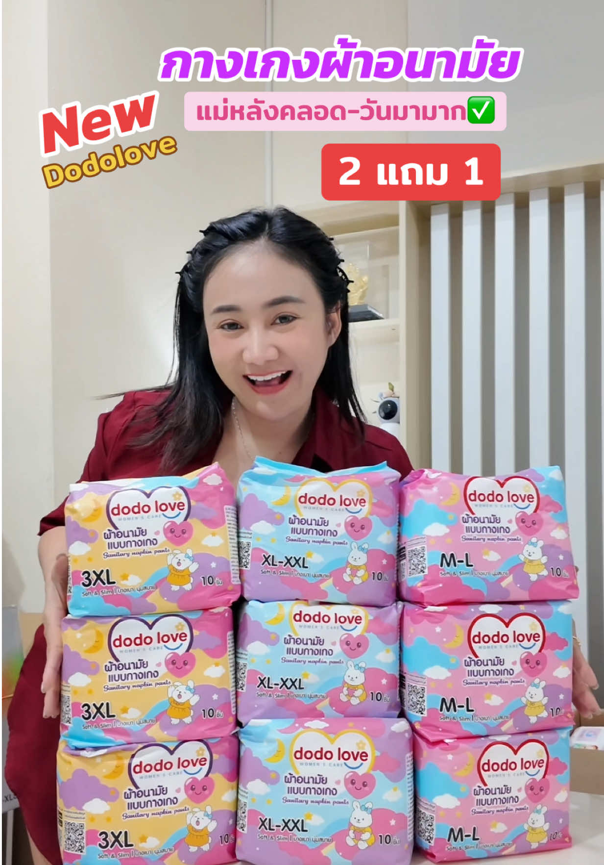 ผ้าอนามัยแบบกางเกงเปิดตัวของดูดูเลิฟ #ผ้าอนามัย #dodolove #เตรียมคลอดของใช้เด็กอ่อน #แม่และเด็ก 