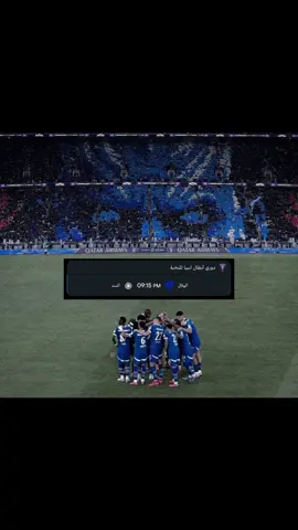 يارب💙💙#الهلال #اسيا #fyyyyyyyyyyyyyyyy #xplore #fyp 