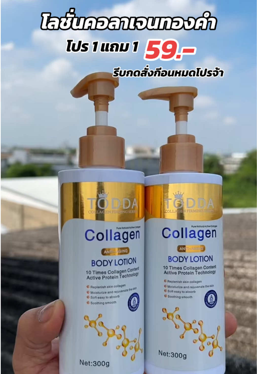 #โลชั่นคอลลาเจนทองคํา #โลชั่นคอลาเจนทองคํา #ใช้ดีบอกต่อ 