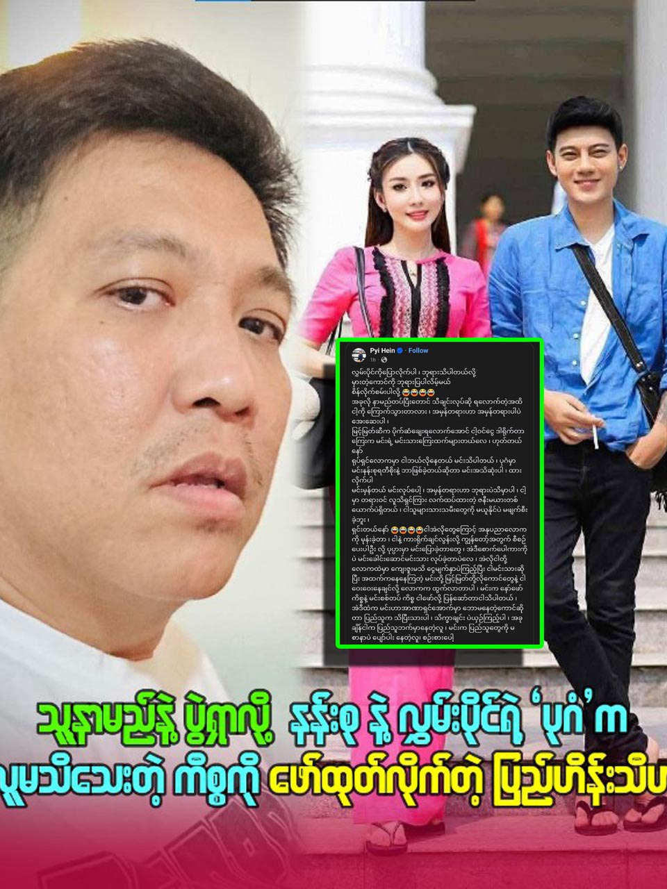 သူ့နာမည် နဲ့ပွဲရှာလို နန်းဆုနဲ လွှမ်းပိုင်ရဲ့ ပုဂံ က လူမသိ သေးတဲ့ ကိစ္စကို ဖော်ထုတ်လိုက်တဲ့ ပြည့်ဟိန်းသီဟ #fyp #foryou #သတင်းဦးသတင်းထူးများ #myanmarcele #သတင်းမီဒီယာ