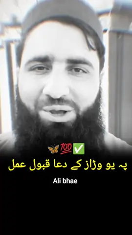 پہ یو وڑاز کے دعا قبول عمل 