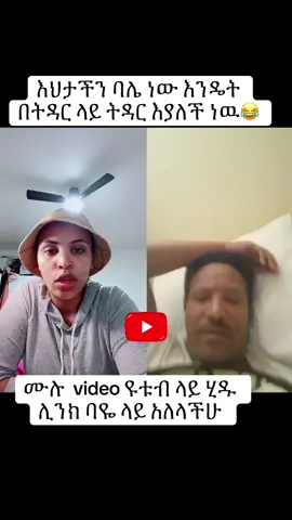 ሌባ ከሆናችሁ ትጋለጣላችሁ 😂 #habeshatiktok #ethiopian_tik_tok #foryoupage #viral 