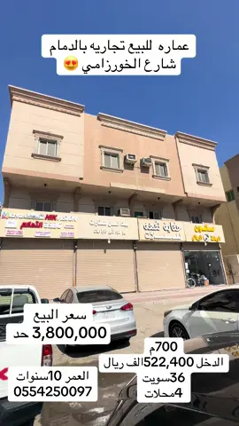 #fyp #الشرقية #فرصه_استثماريه #عقارات_الشرقيه #عقار 